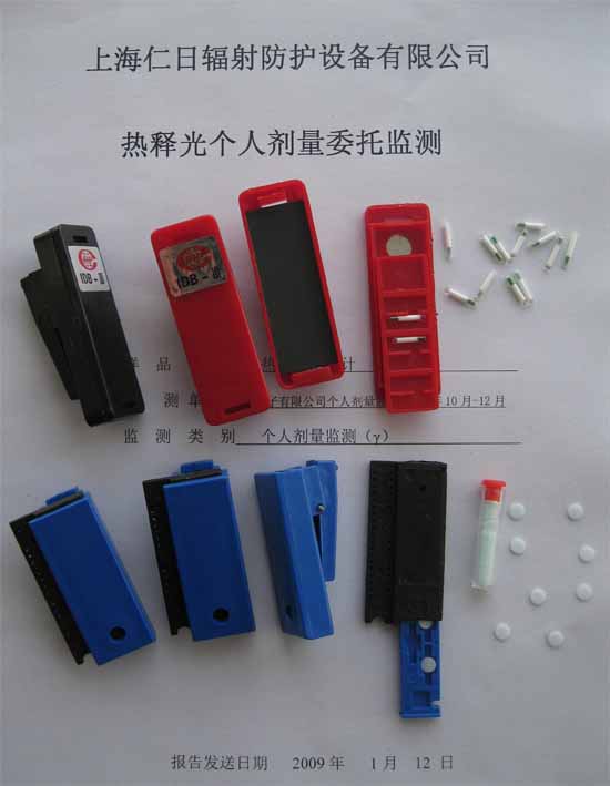 放射工作人員 放射性劑量監(jiān)測